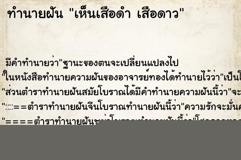 ทำนายฝันเห็นเสือดำเสือดาว ทำนายฝันทำนายฝันเห็นเสือดำเสือดาว